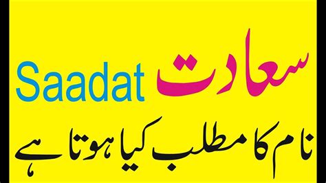 saadat meaning|saadat meaning in hindi.